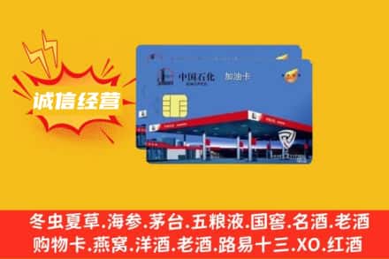 东莞市莞城街回收加油卡