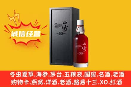 东莞市莞城街求购回收山崎洋酒