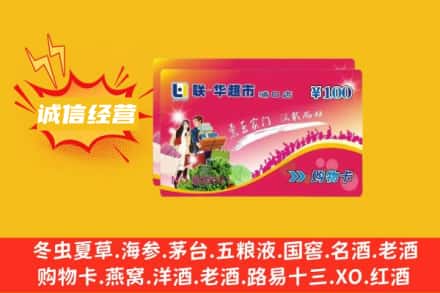 东莞市莞城街回收商超卡